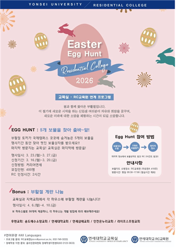 RC교육원) 부활절 맞이 특별한 보물찾기, <Easter Egg Hunt>