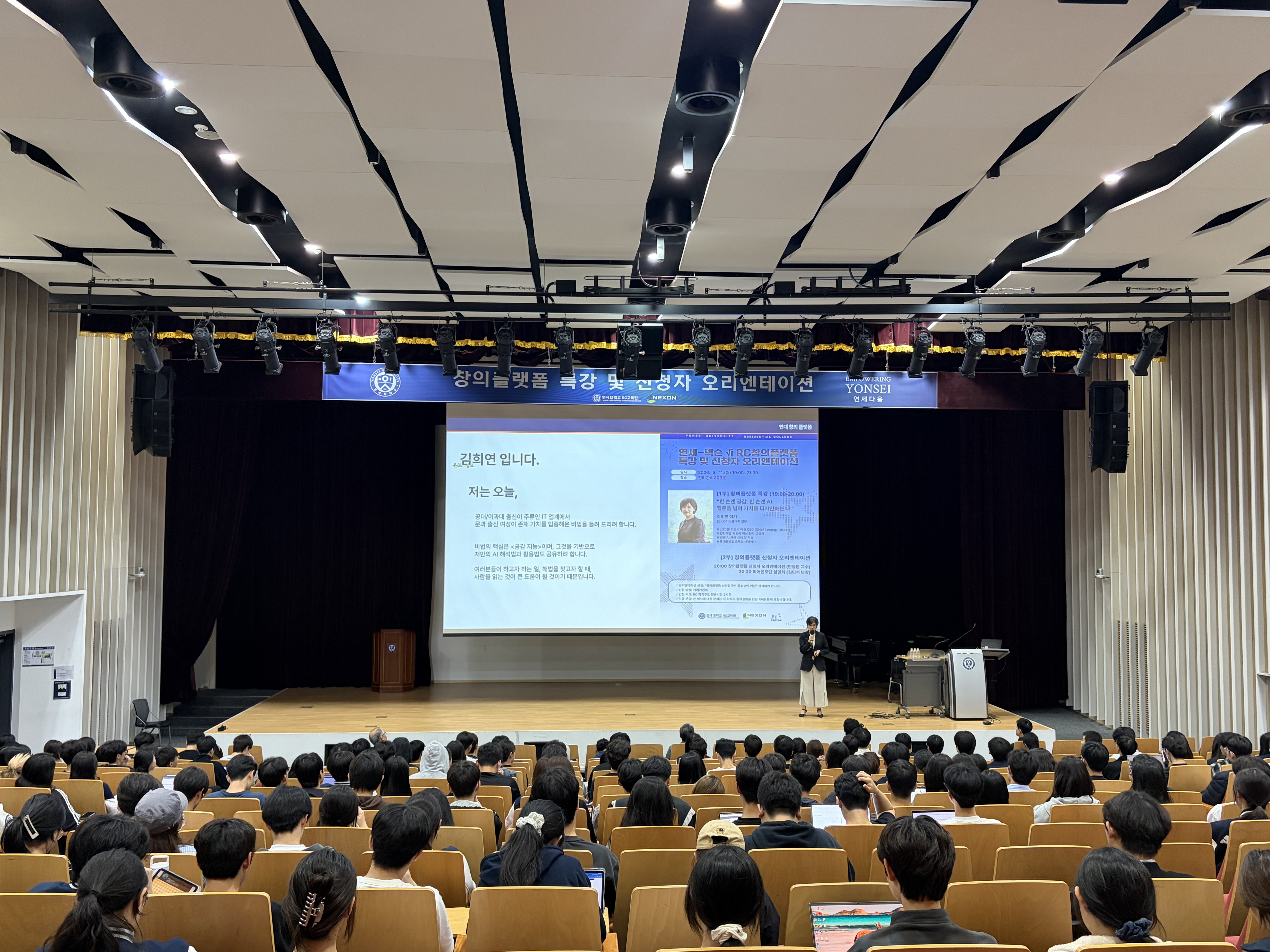 공감과 AI로 그리는 창의의 시작, <2026-1 연세-넥슨 √i RC창의플랫폼 특강 및 신청자 오리엔테이션>