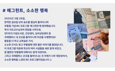 [RC부문]2025-1 나의 RC생활